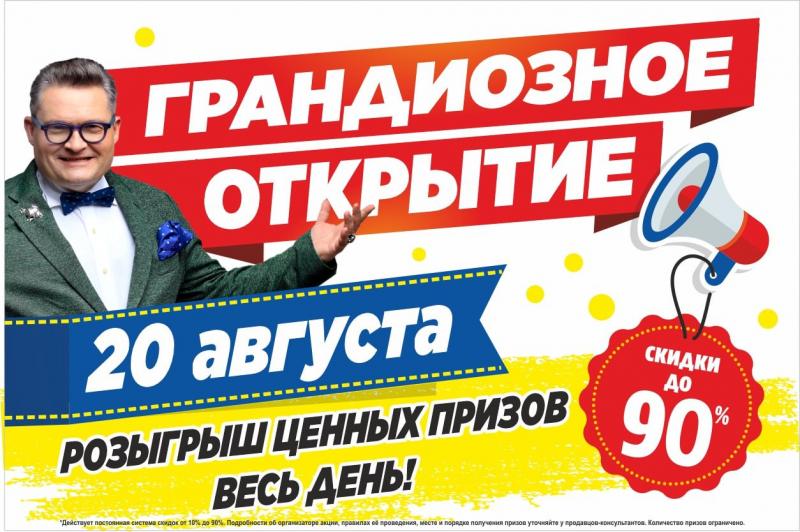 СКОРО!!! Открытие магазина МЕГАХЕНД в г. Колпино